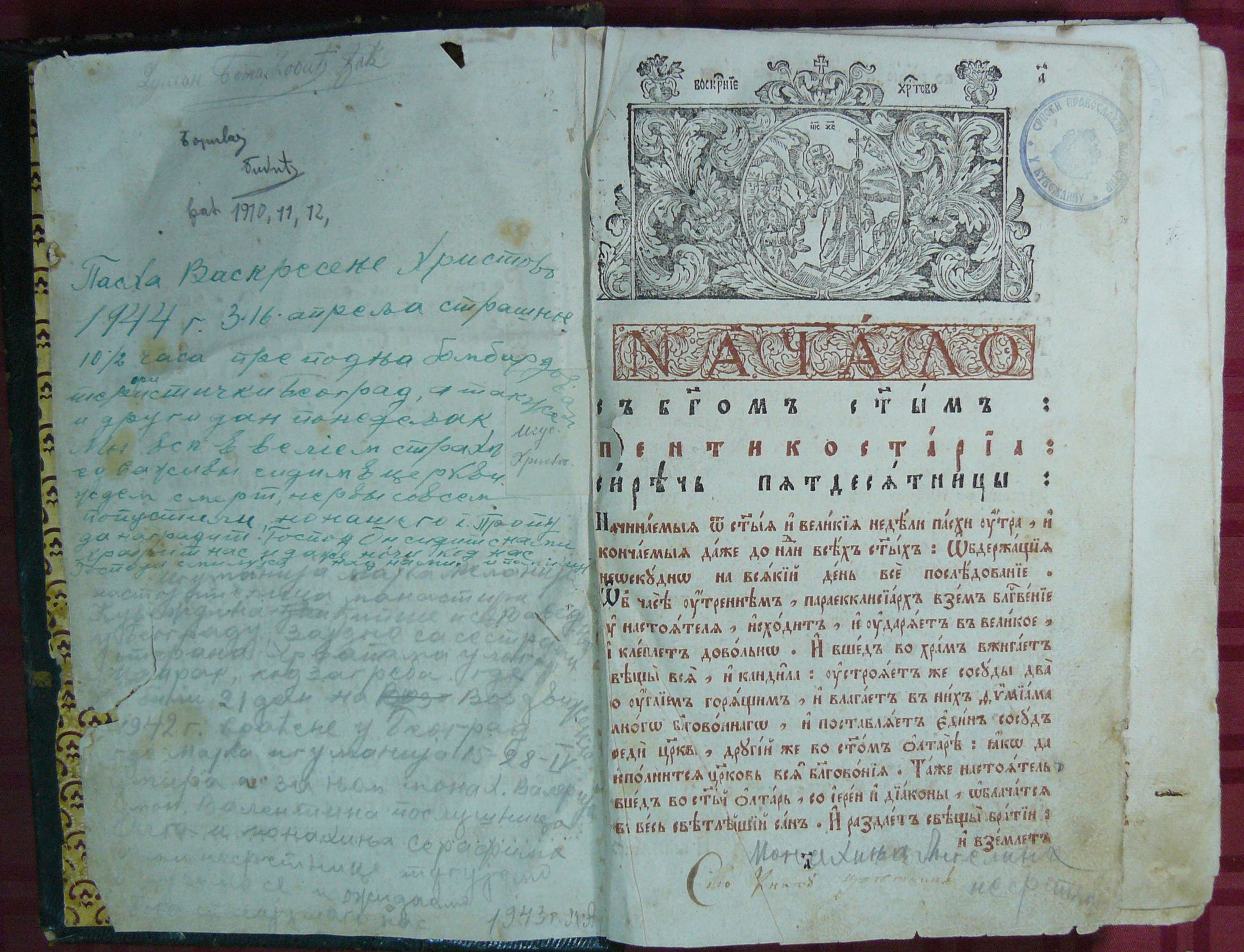 Ручни записи у Цветном Триоду из Манастира Кувеждин