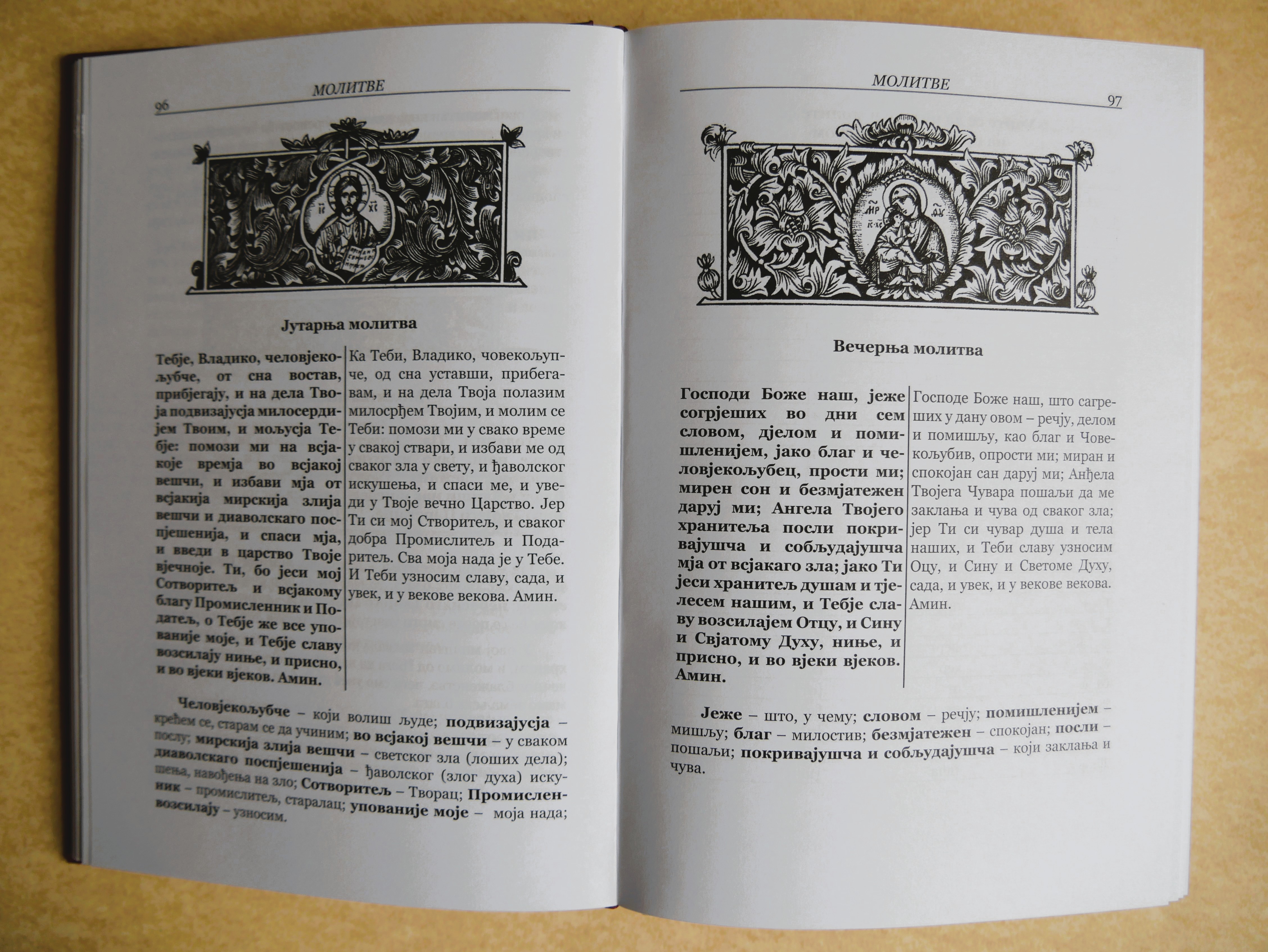 Књига Закон Божији, приказ из угла, Манастир Кувеждин
