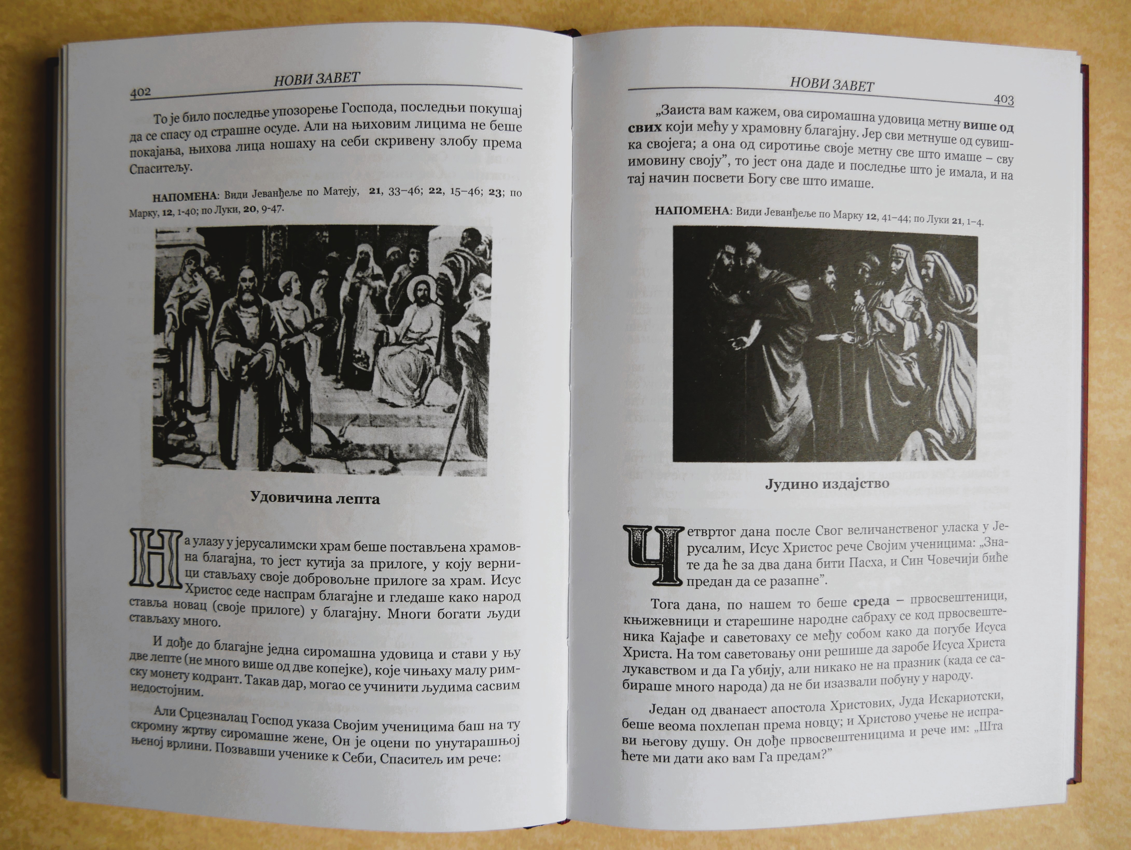 Књига Закон Божији фотографисана из угла, издање Манастира Кувеждин