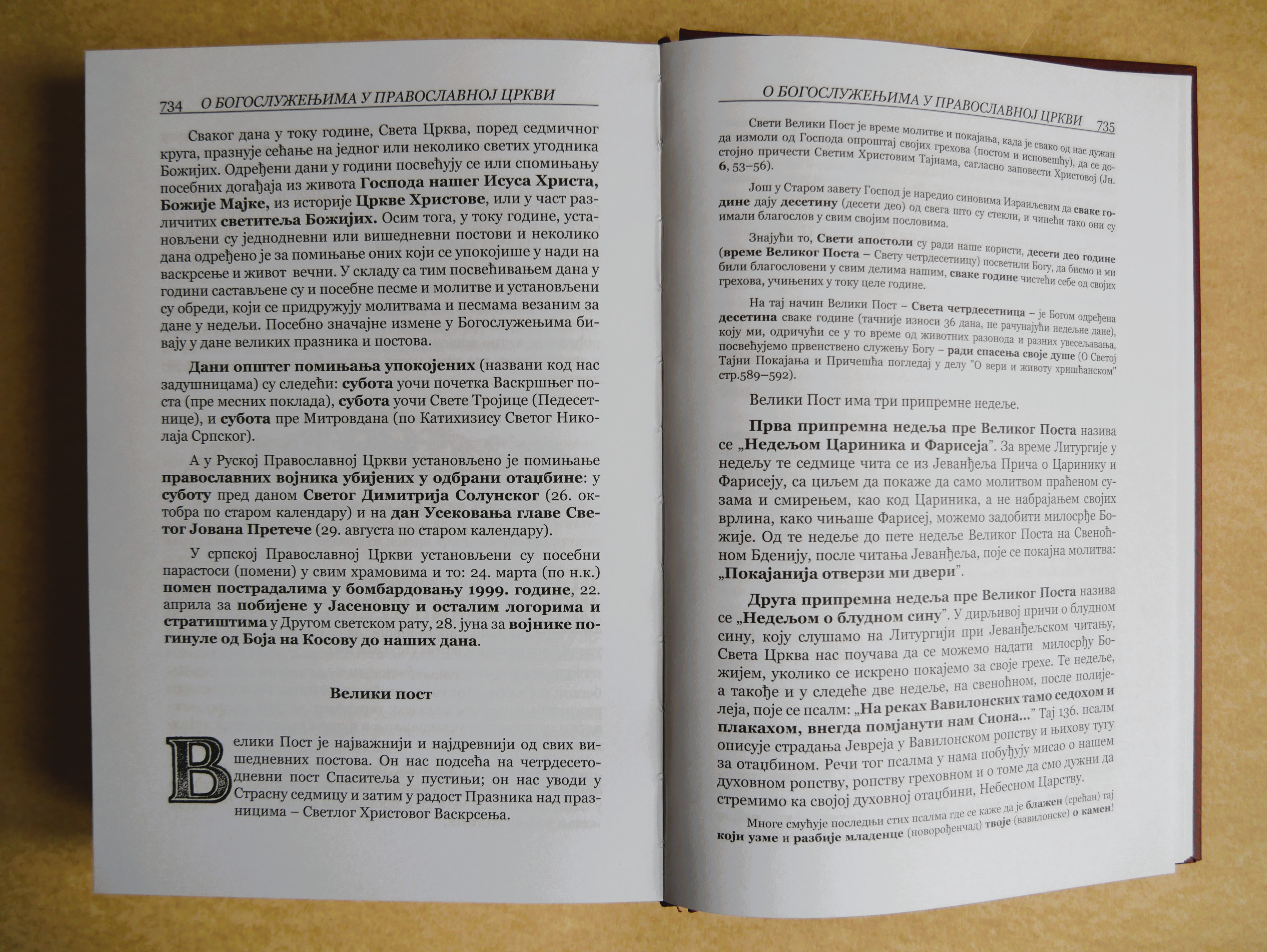 Књига Закон Божији, детаљ корице, Манастир Кувеждин