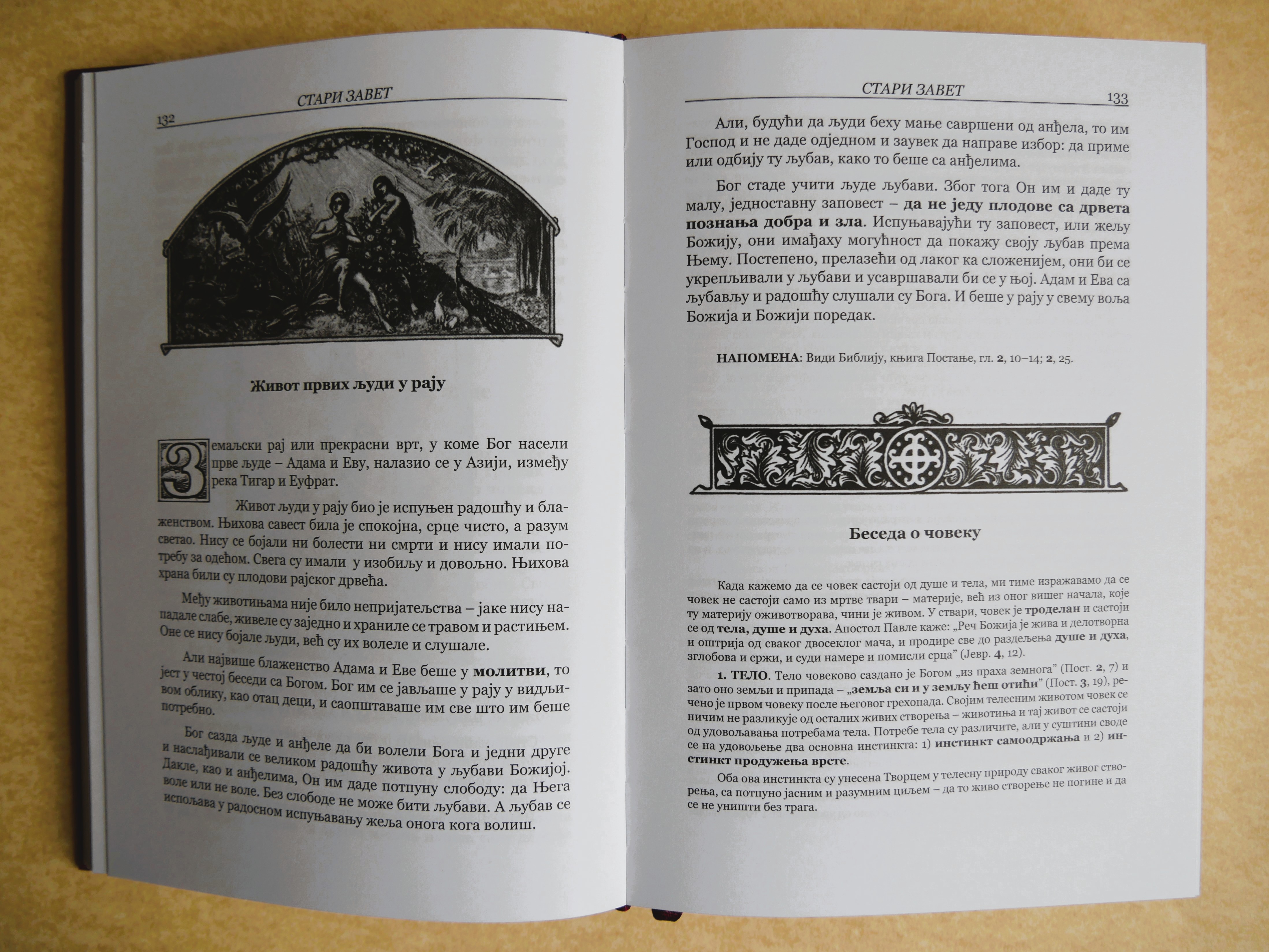 Књига Закон Божији, приказ књиге, Манастир Кувеждин