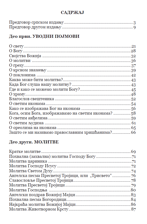 Садржај књиге Закон Божији, страна 1, Манастир Кувеждин