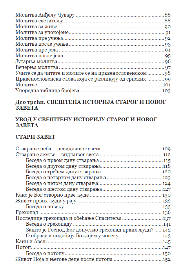 Садржај књиге Закон Божији, страна 2, Манастир Кувеждин