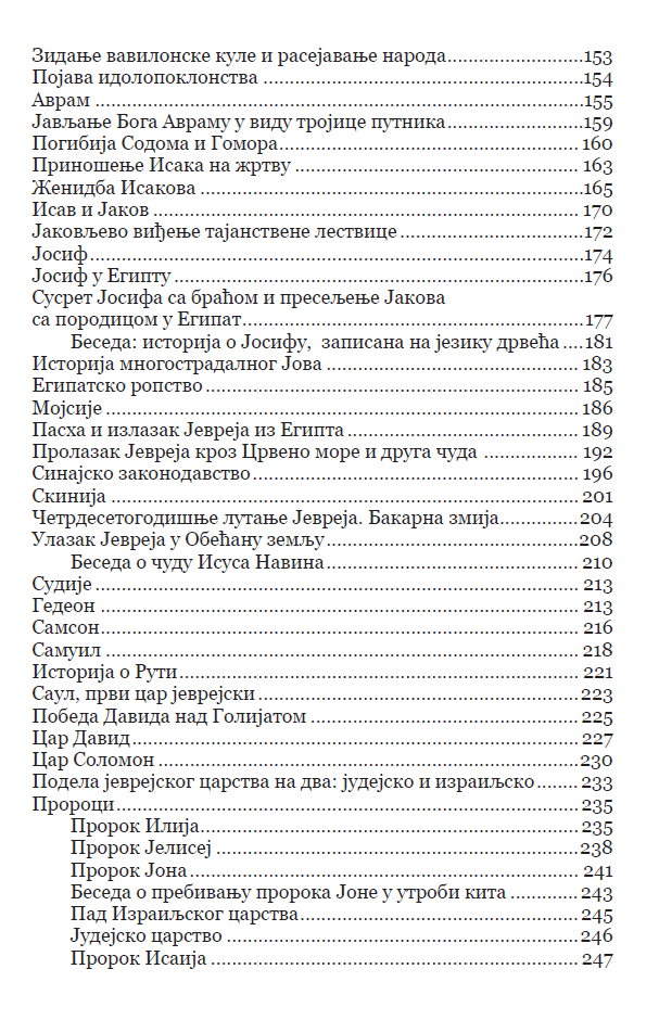 Садржај књиге Закон Божији, страна 3, Манастир Кувеждин