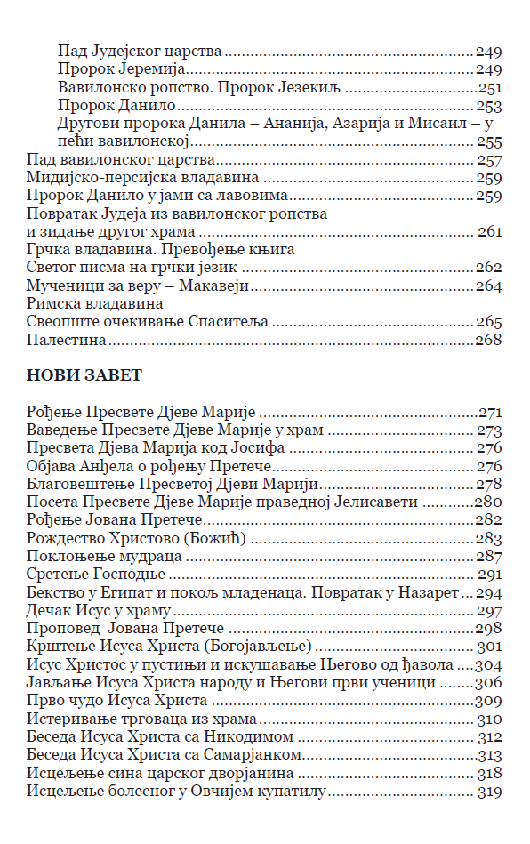Садржај књиге Закон Божији, страна 4, Манастир Кувеждин