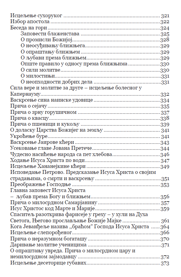 Садржај књиге Закон Божији, страна 5, Манастир Кувеждин