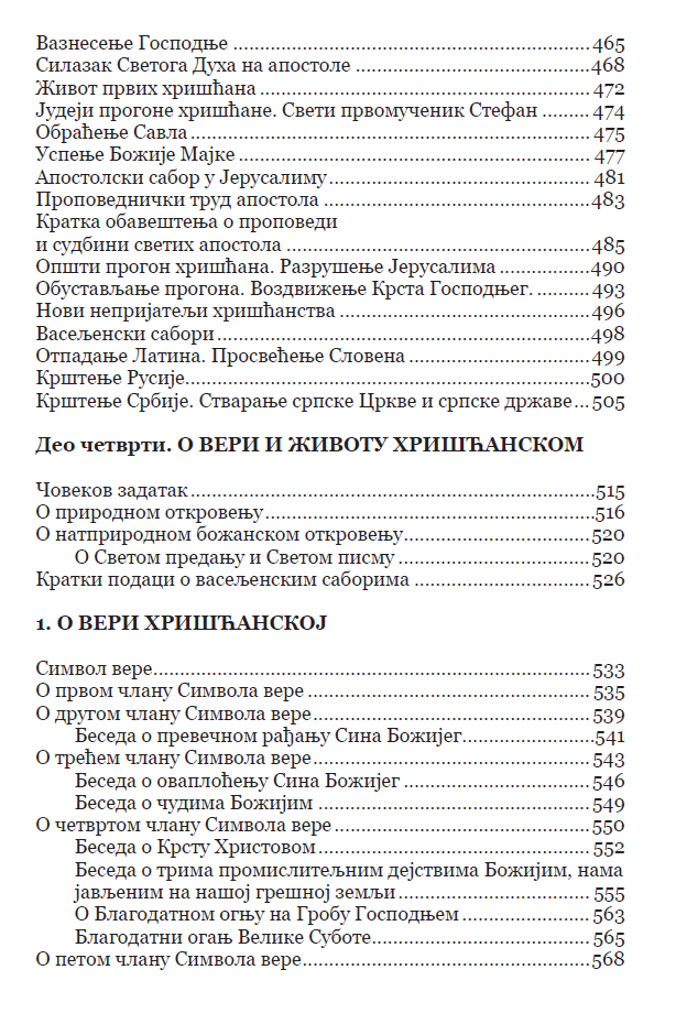 Садржај књиге Закон Божији, страна 7, Манастир Кувеждин