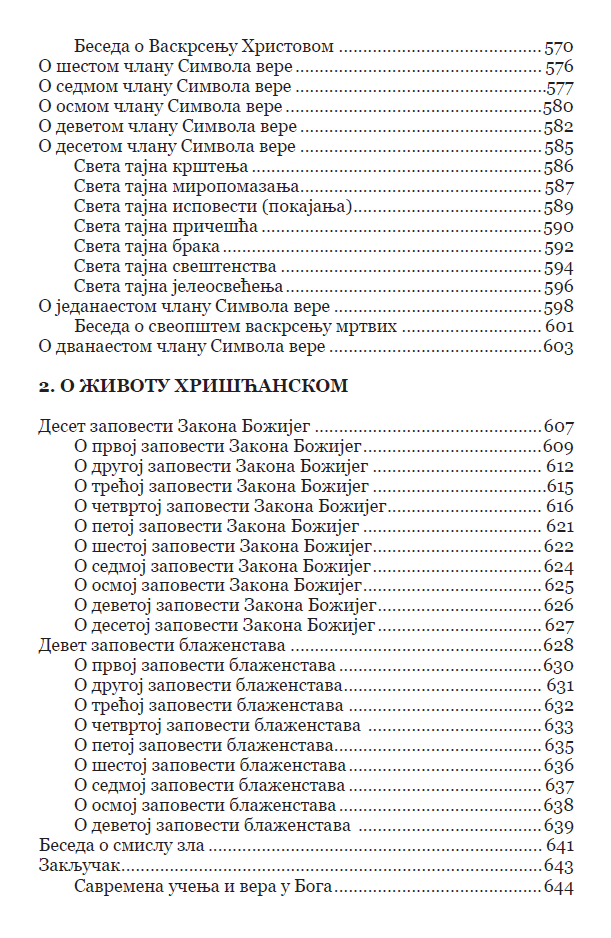 Садржај књиге Закон Божији, страна 8, Манастир Кувеждин
