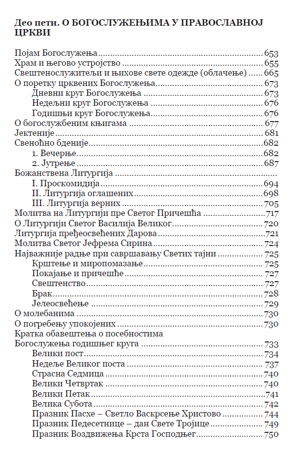 Садржај књиге Закон Божији, страна 9, Манастир Кувеждин